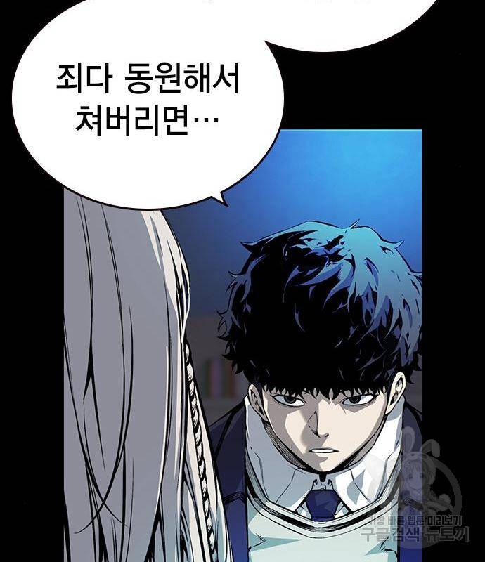 왕게임 11화 철옹성을 부술 방법 93