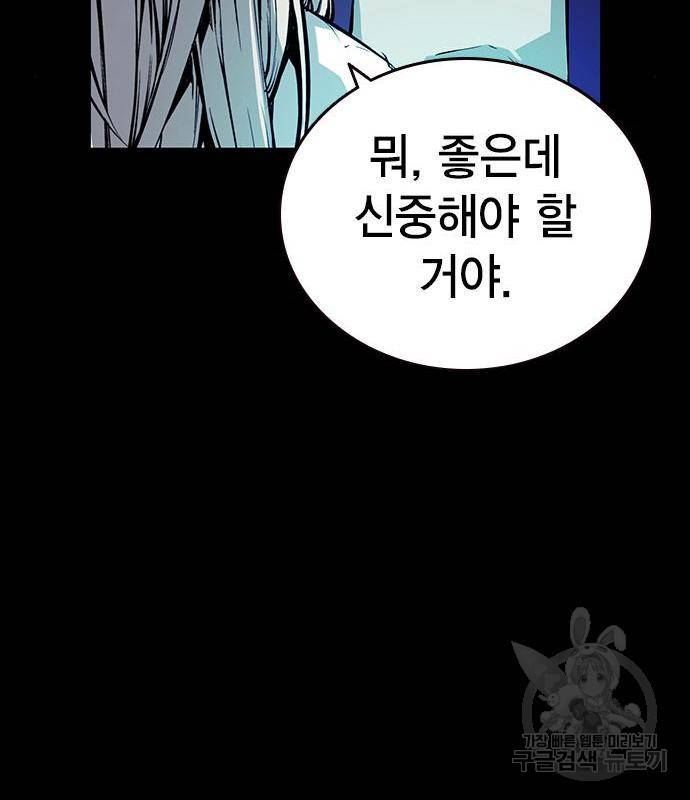 왕게임 11화 철옹성을 부술 방법 94