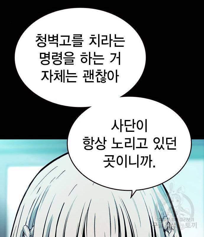 왕게임 11화 철옹성을 부술 방법 95