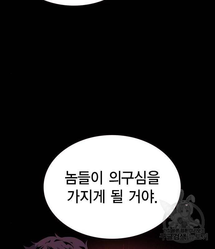 왕게임 11화 철옹성을 부술 방법 97