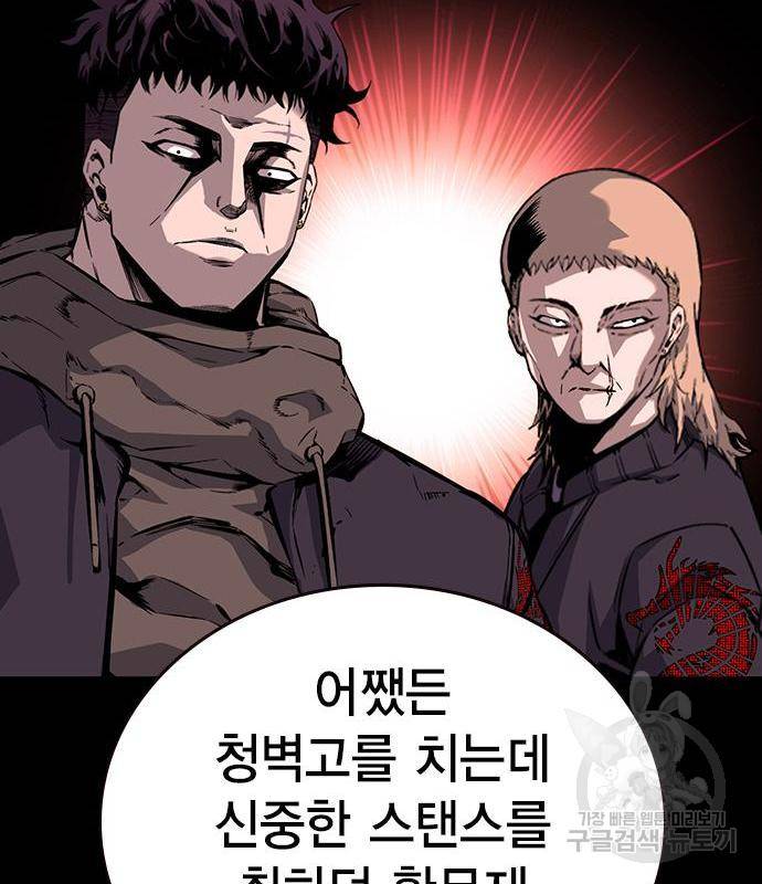 왕게임 11화 철옹성을 부술 방법 98