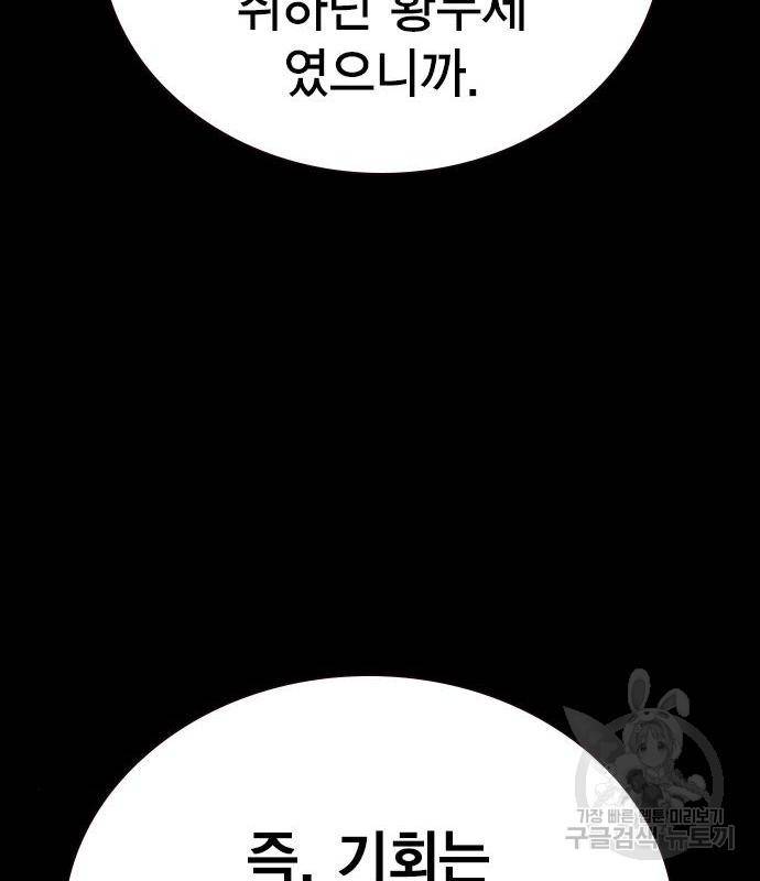 왕게임 11화 철옹성을 부술 방법 99