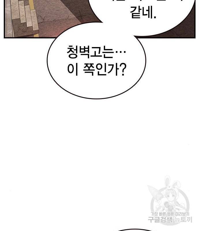 왕게임 11화 철옹성을 부술 방법 106