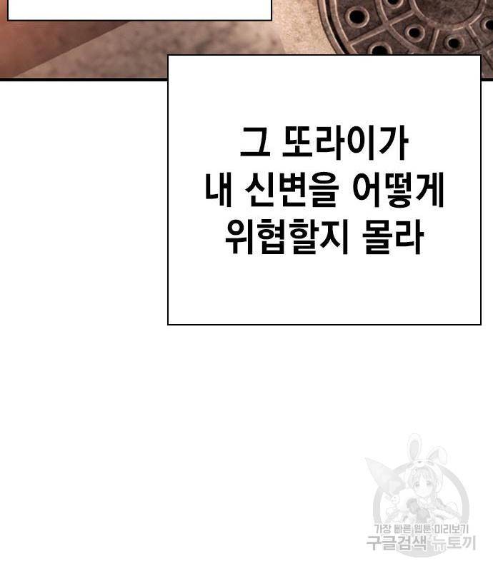 왕게임 11화 철옹성을 부술 방법 109