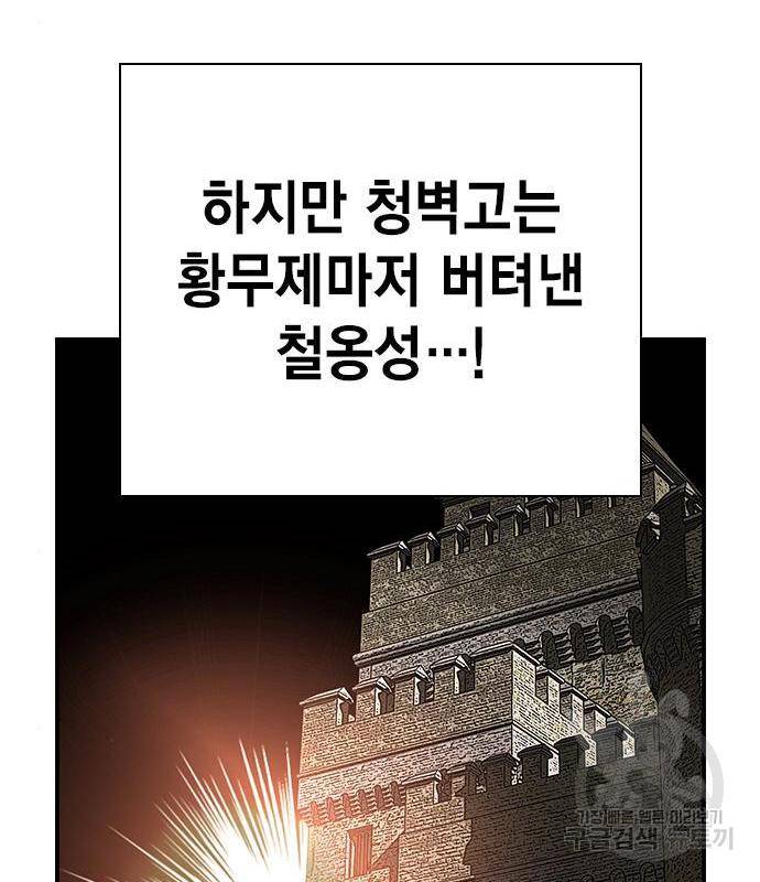 왕게임 11화 철옹성을 부술 방법 113