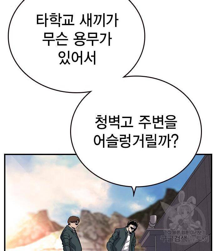 왕게임 11화 철옹성을 부술 방법 129