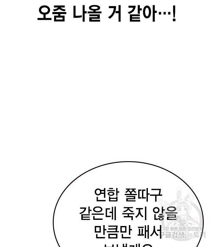 왕게임 11화 철옹성을 부술 방법 143