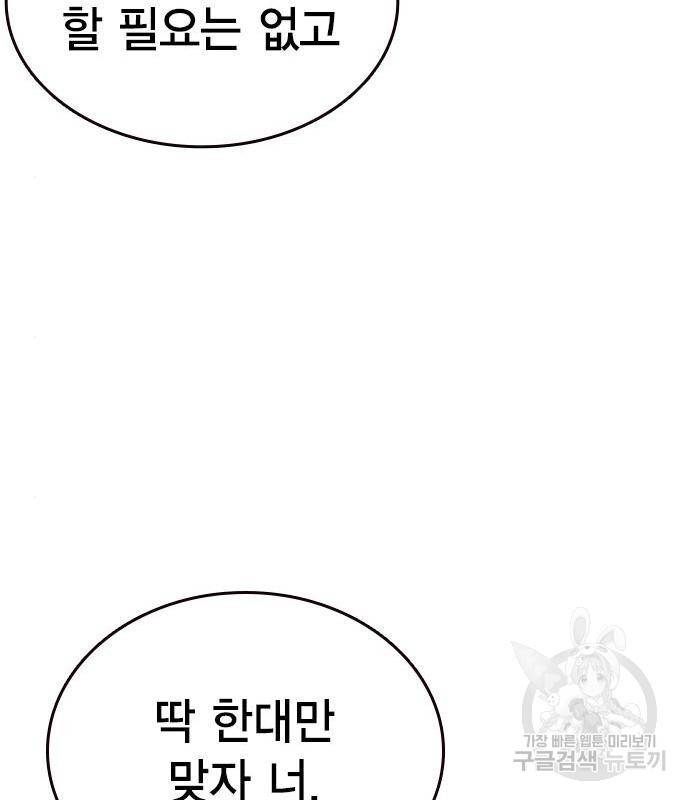 왕게임 11화 철옹성을 부술 방법 145