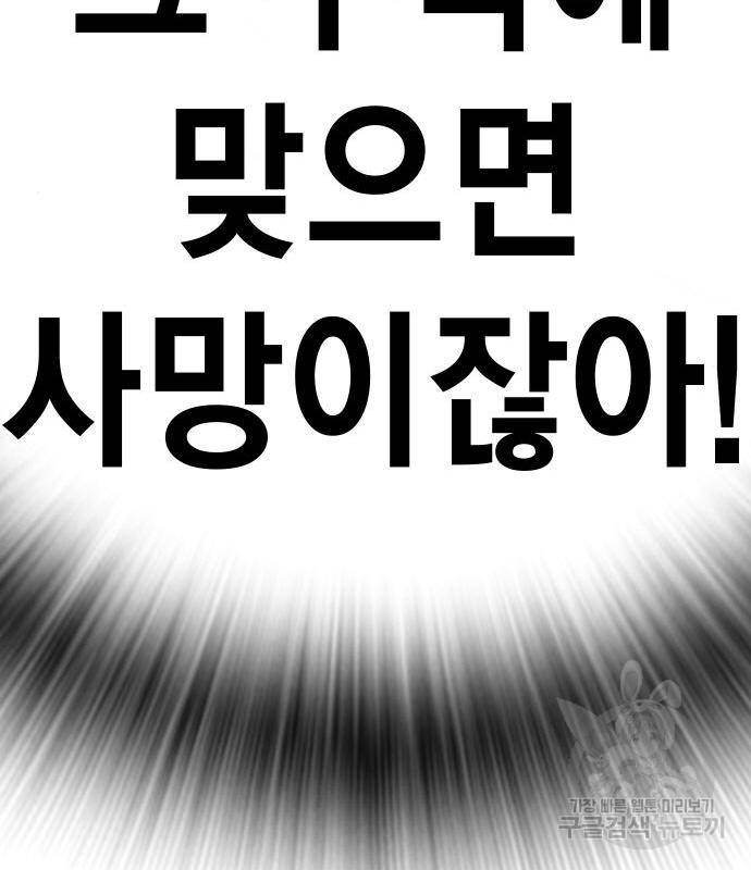 왕게임 11화 철옹성을 부술 방법 152