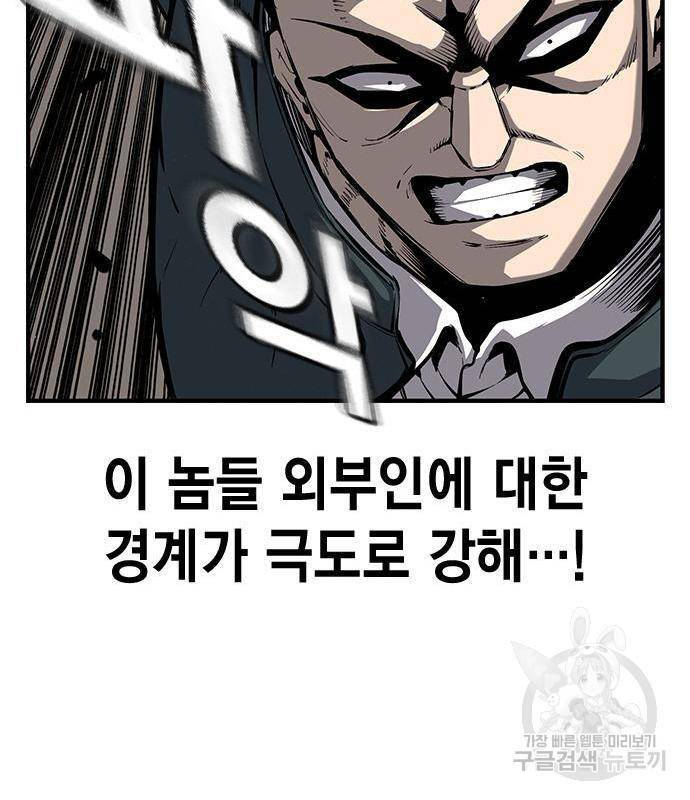 왕게임 11화 철옹성을 부술 방법 155