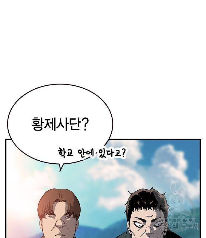 왕게임 11화 철옹성을 부술 방법 159