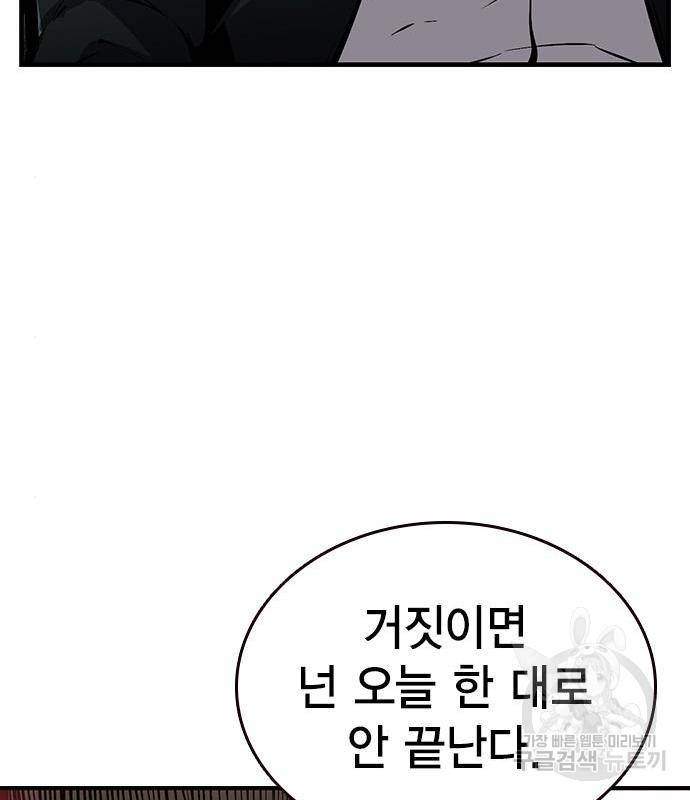 왕게임 11화 철옹성을 부술 방법 167