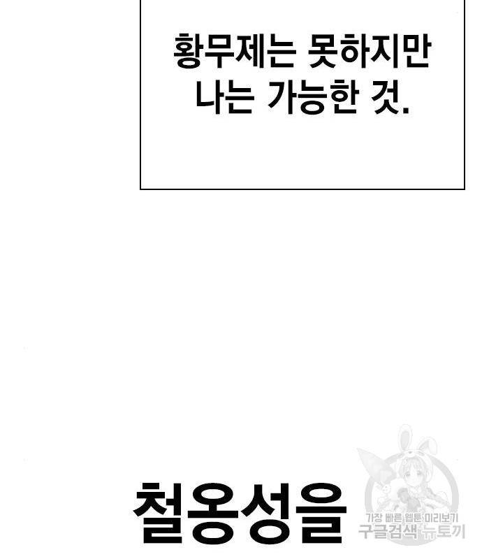 왕게임 11화 철옹성을 부술 방법 180