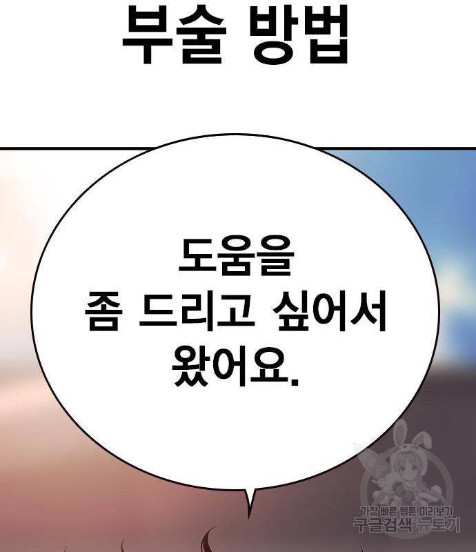 왕게임 11화 철옹성을 부술 방법 181