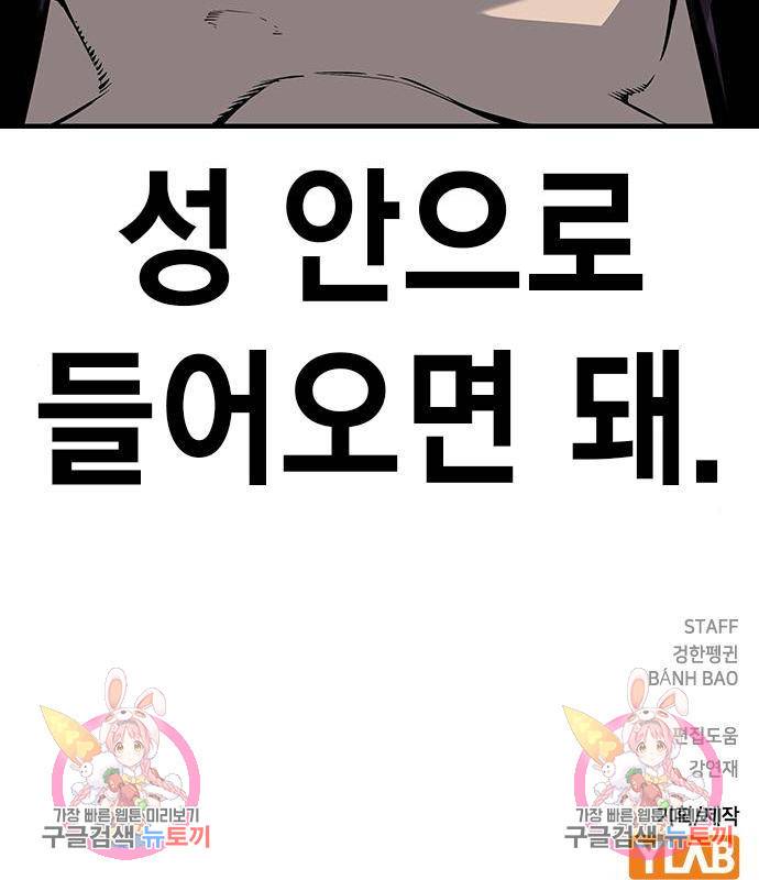 왕게임 11화 철옹성을 부술 방법 184