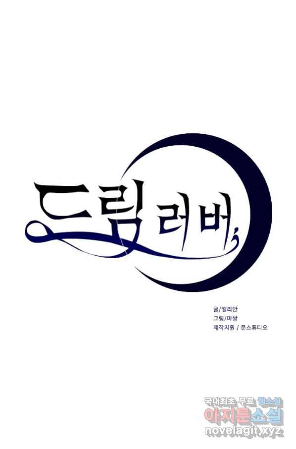 드림러버 35화 1