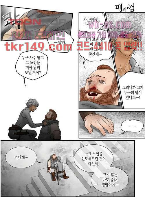 매의 검 50화 14