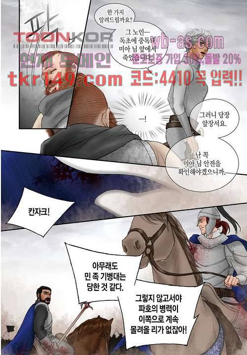 매의 검 50화 15
