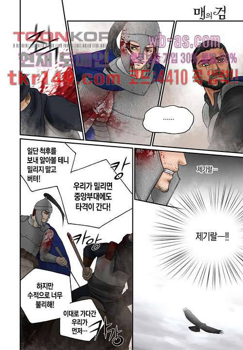 매의 검 50화 16