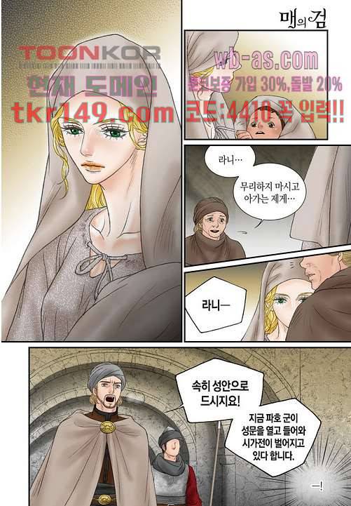 매의 검 50화 20