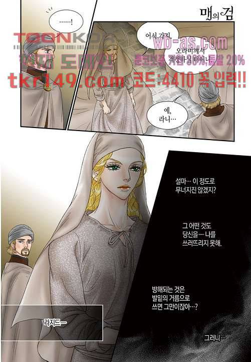 매의 검 50화 22