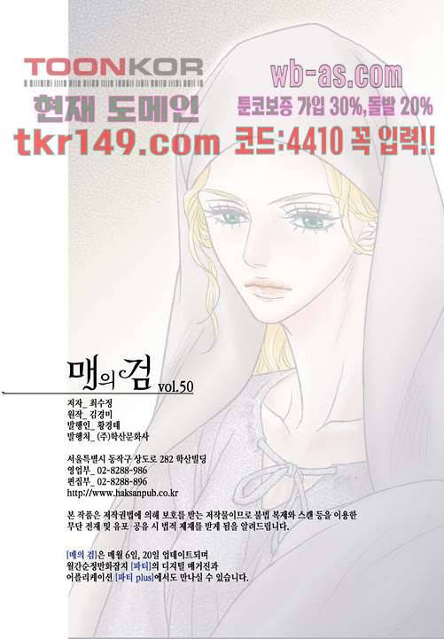 매의 검 50화 24