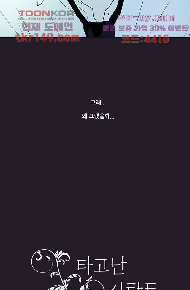 타고난 사람들 59화 5