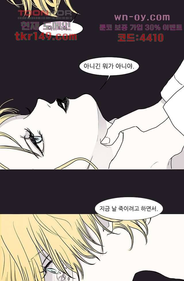 타고난 사람들 59화 17