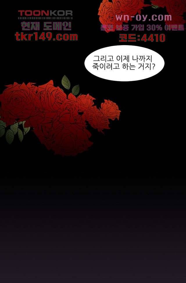 타고난 사람들 59화 23
