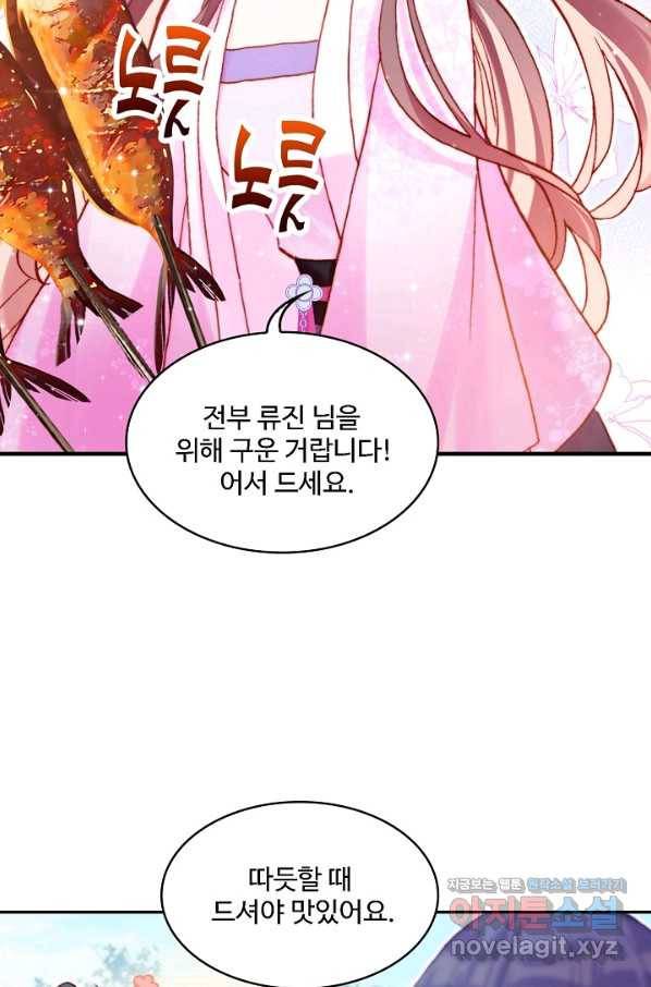 미남 폭군과 미식가 공주님 36화 5
