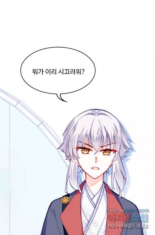 미남 폭군과 미식가 공주님 36화 8