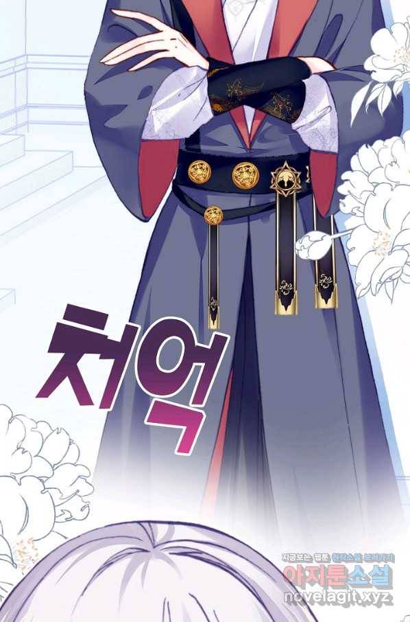미남 폭군과 미식가 공주님 36화 9
