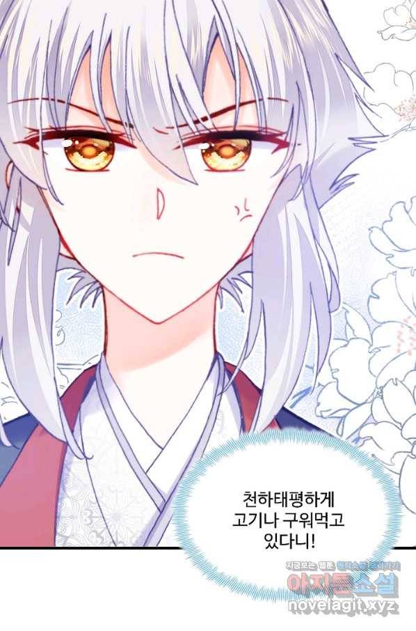 미남 폭군과 미식가 공주님 36화 10
