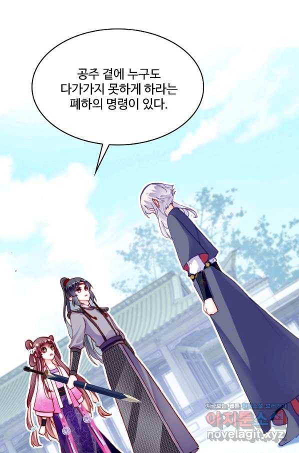 미남 폭군과 미식가 공주님 36화 13
