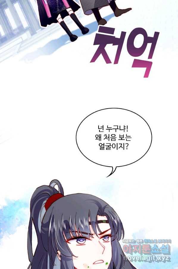 미남 폭군과 미식가 공주님 36화 14