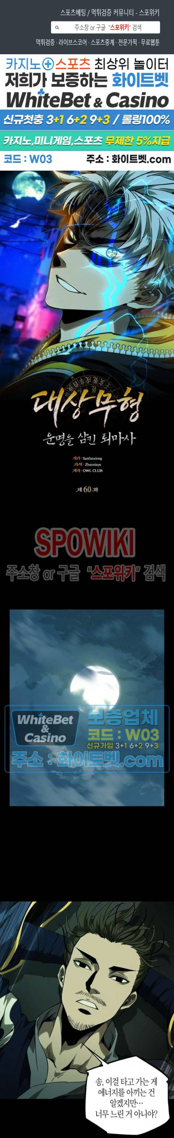 대상무형 : 운명을 삼킨 퇴마사 60화 1
