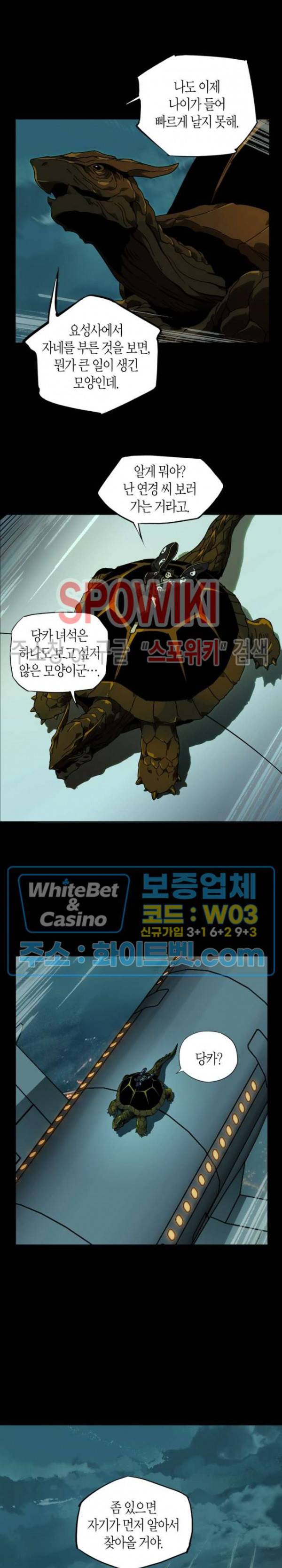 대상무형 : 운명을 삼킨 퇴마사 60화 2
