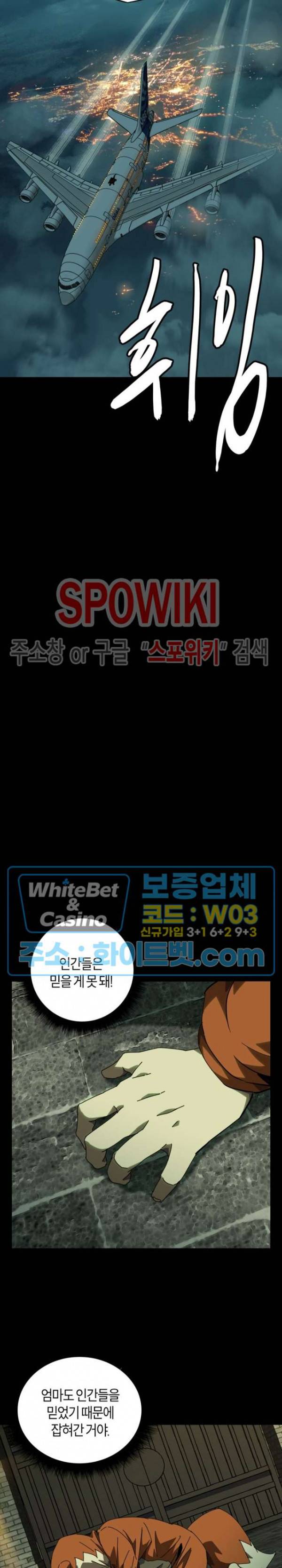 대상무형 : 운명을 삼킨 퇴마사 60화 3
