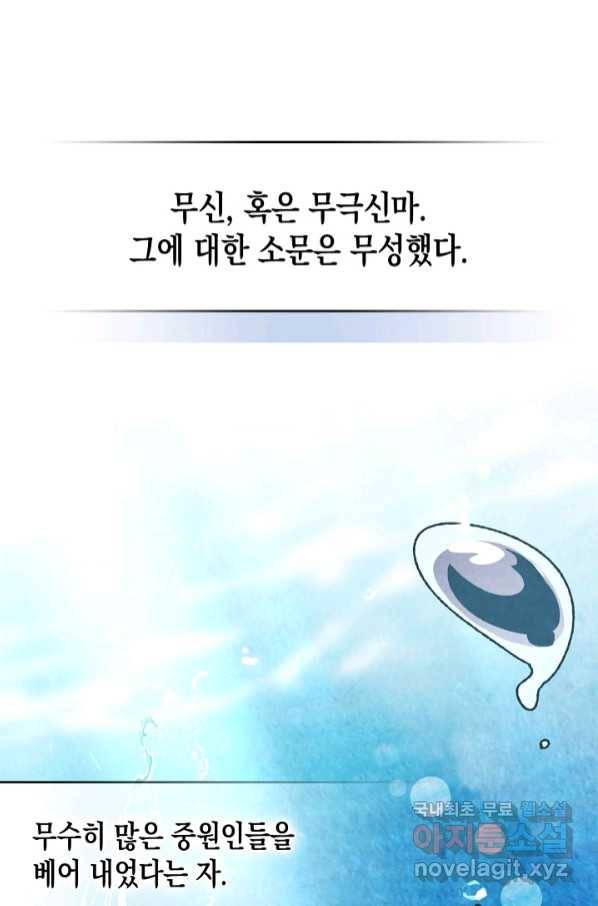 무신귀환록 37화 2