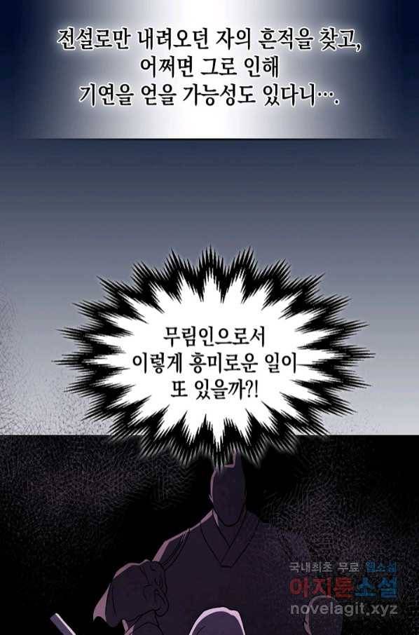 무신귀환록 37화 9