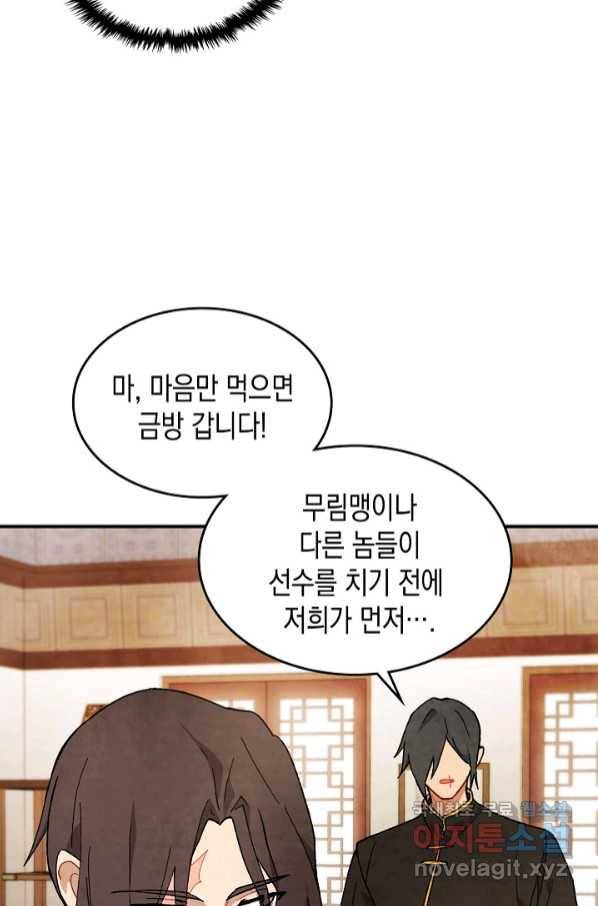무신귀환록 37화 13