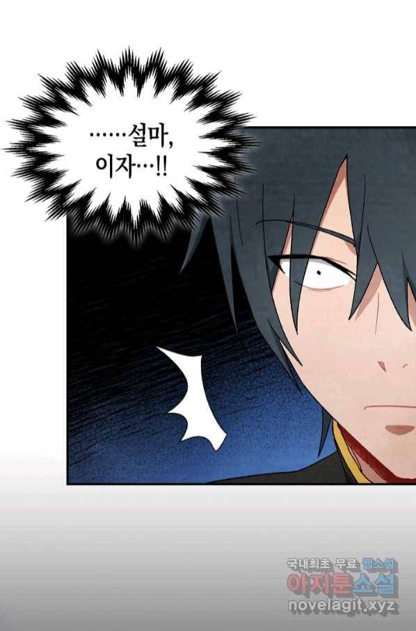 무신귀환록 37화 16
