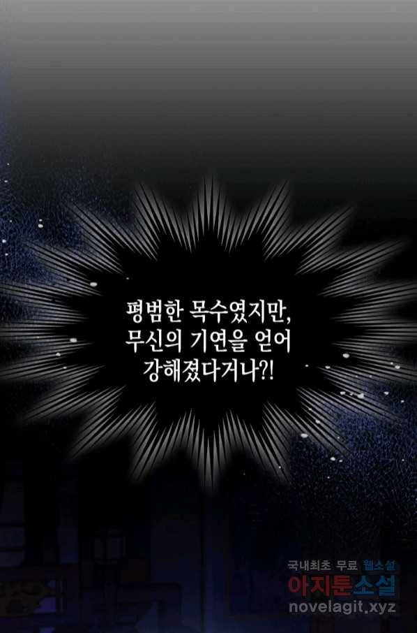 무신귀환록 37화 17