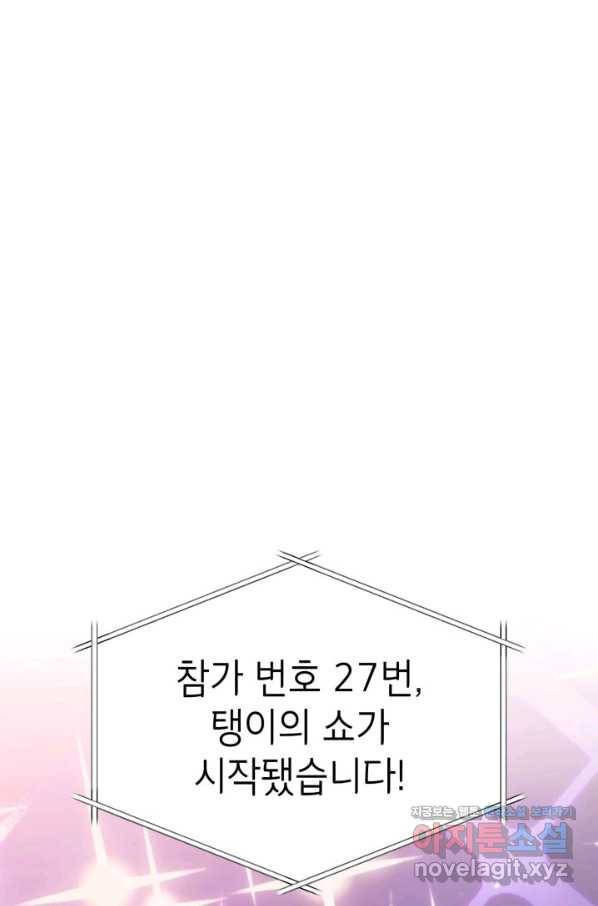 랭커의 귀환 76화 1
