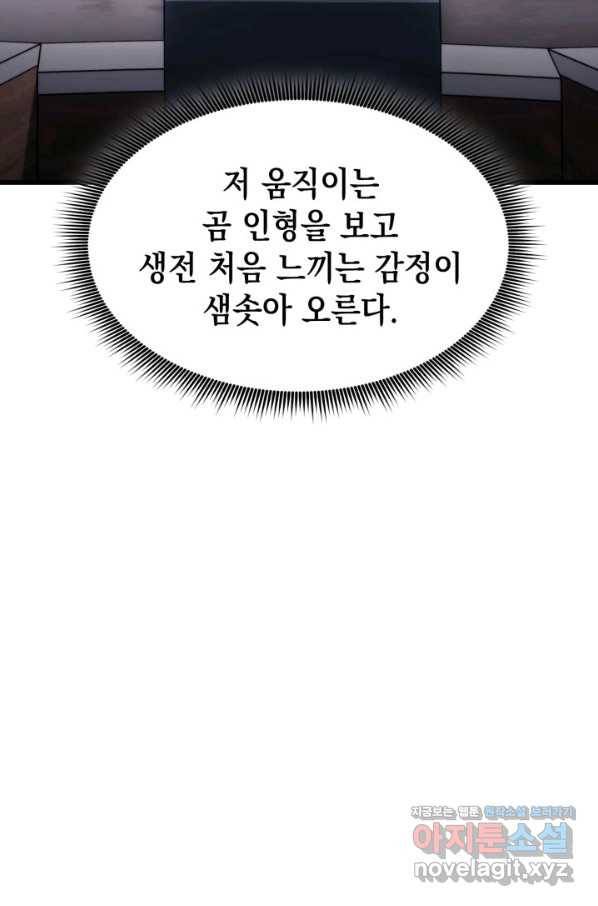 랭커의 귀환 76화 13