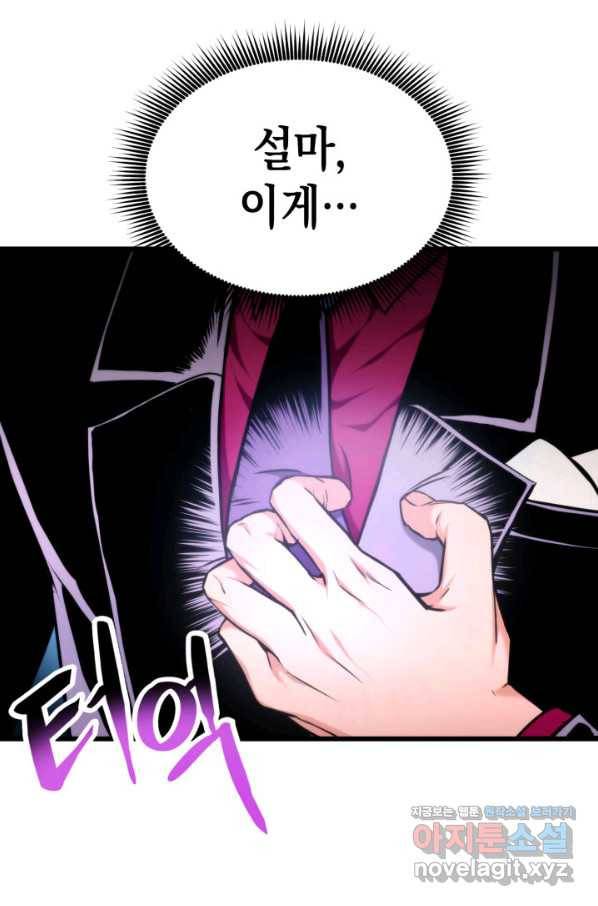 랭커의 귀환 76화 14