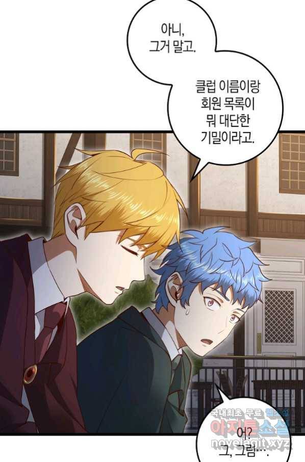 랭커의 귀환 76화 15