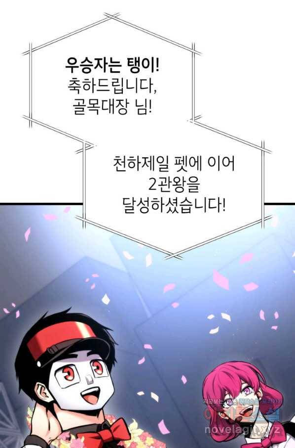 랭커의 귀환 76화 19