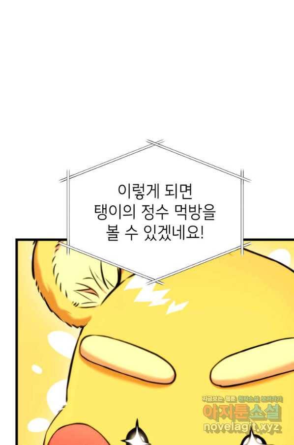 랭커의 귀환 76화 21