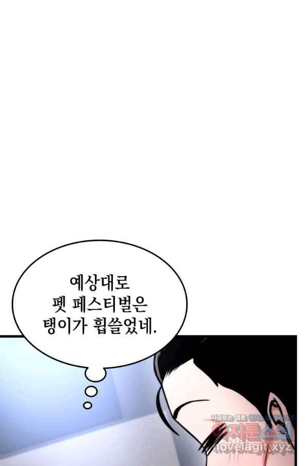 랭커의 귀환 76화 25
